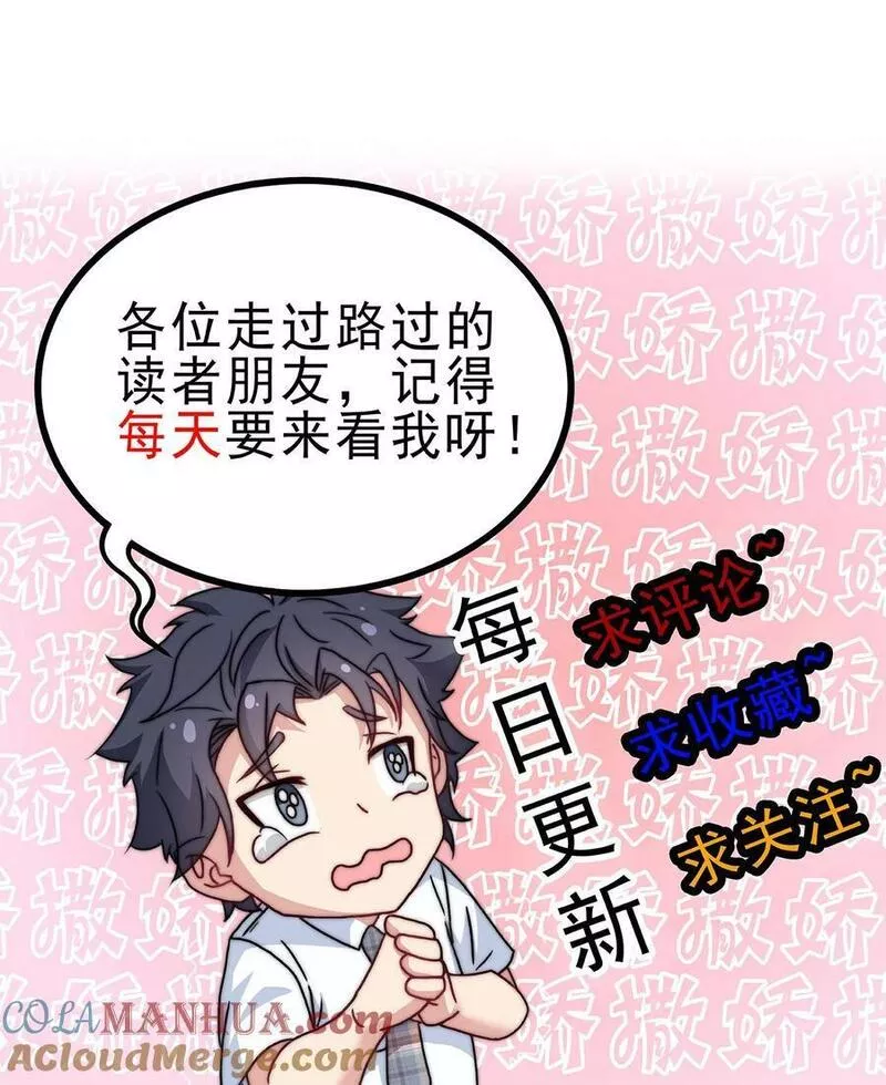 我一个史莱姆吊打巨龙很合理漫画,第255话 痛击队友支援敌人31图