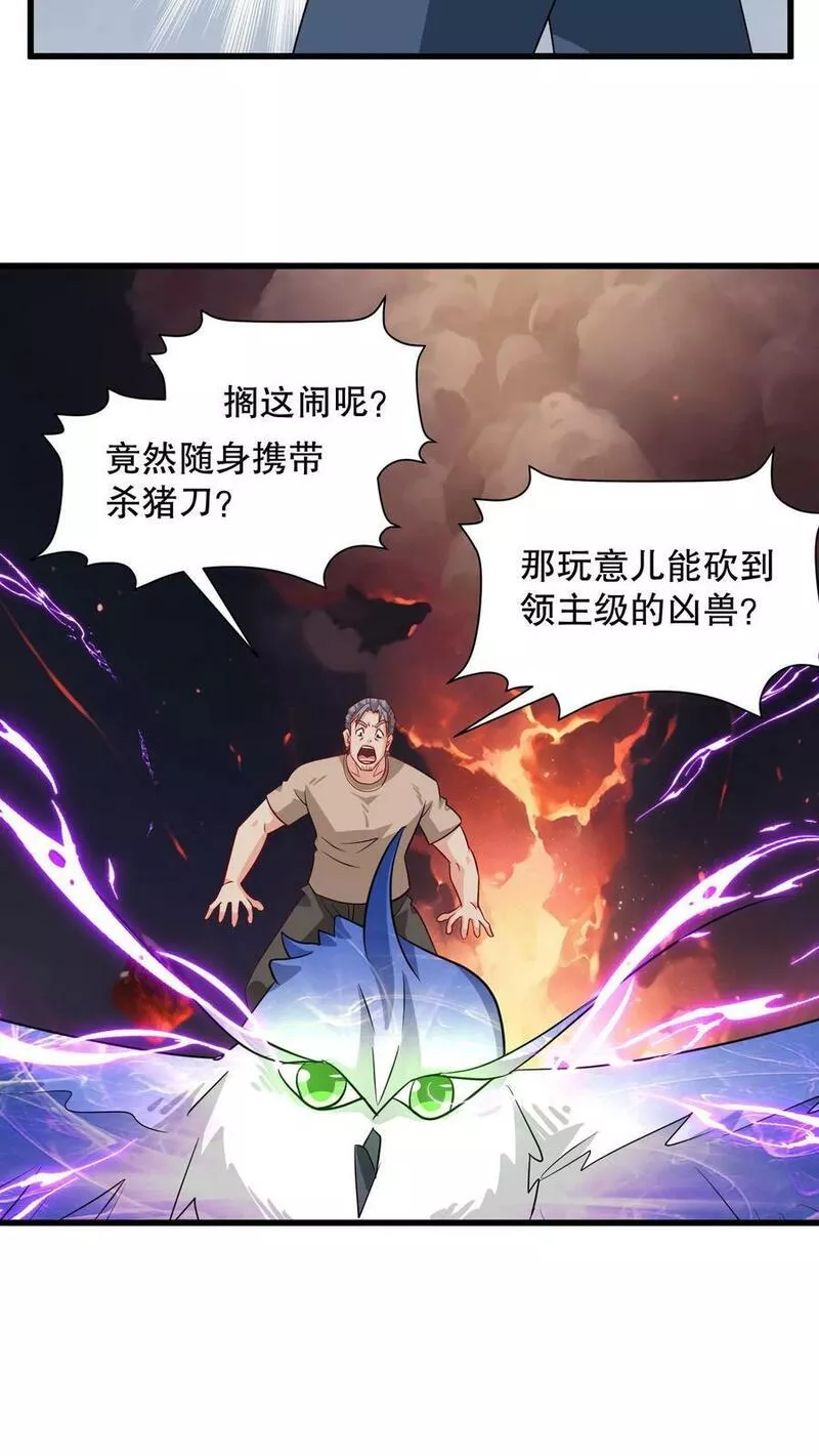 我一个史莱姆吊打巨龙很合理漫画,第255话 痛击队友支援敌人28图