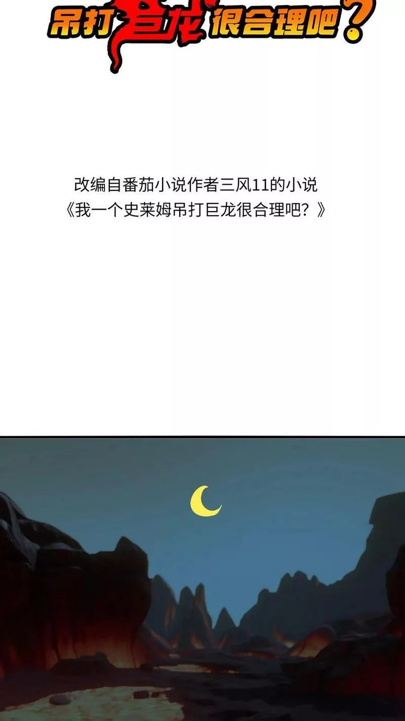 我一个史莱姆吊打巨龙很合理漫画,第256话 训练二哈的绝招2图