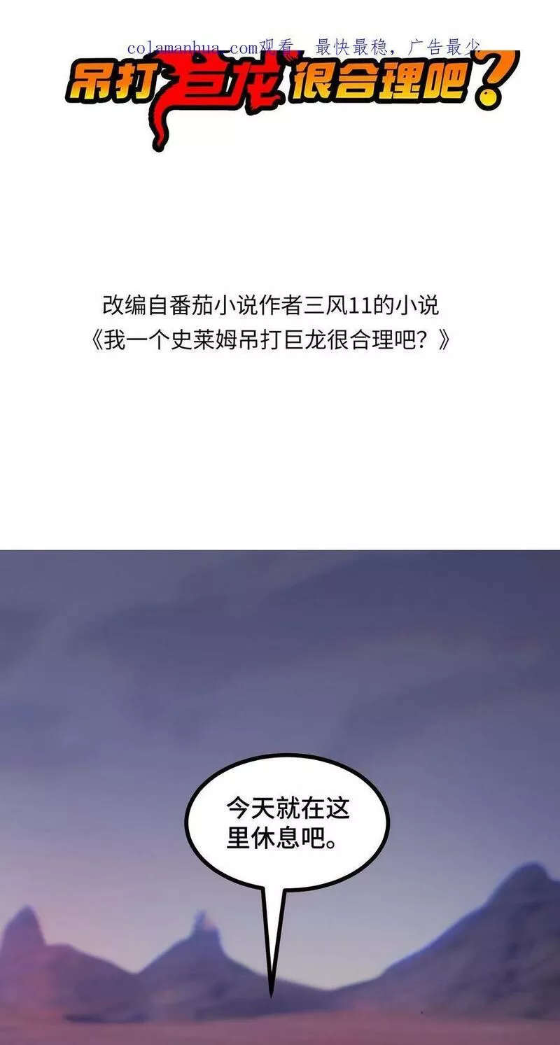 我一个史莱姆吊打巨龙很合理漫画,第256话 训练二哈的绝招34图