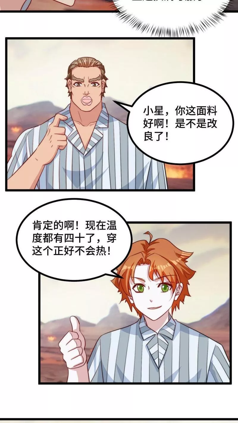 我一个史莱姆吊打巨龙很合理吧？漫画,第257话 换衣服是仪式感18图