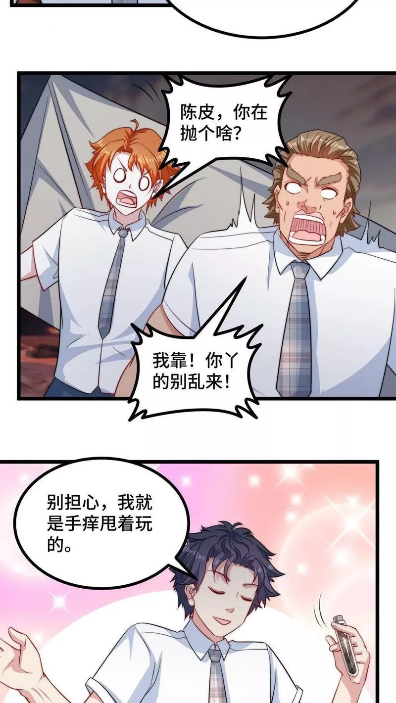 我一个史莱姆吊打巨龙很合理吧？漫画,第257话 换衣服是仪式感6图