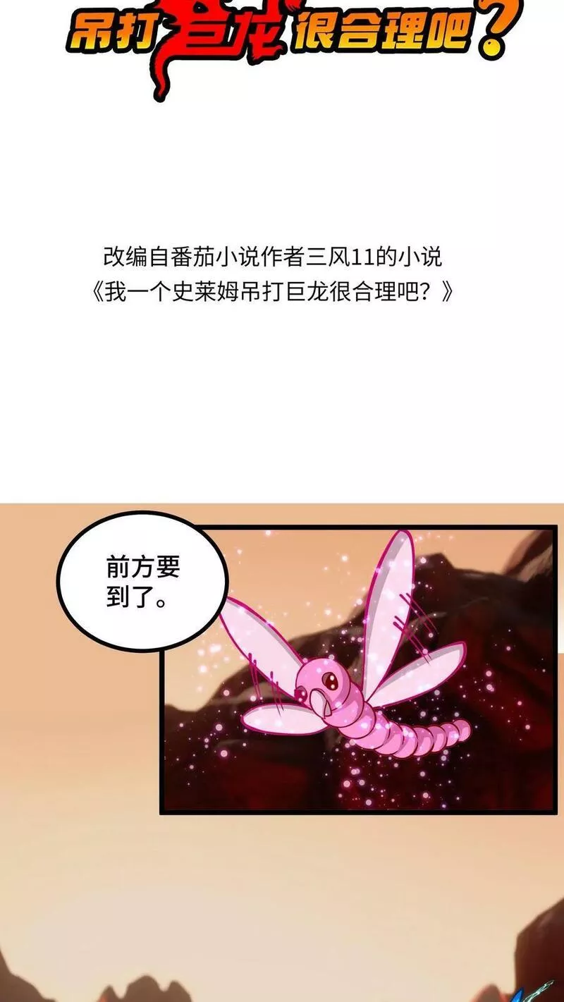 我一个史莱姆吊打巨龙很合理吧？漫画,第258话 猎杀第一个领主2图