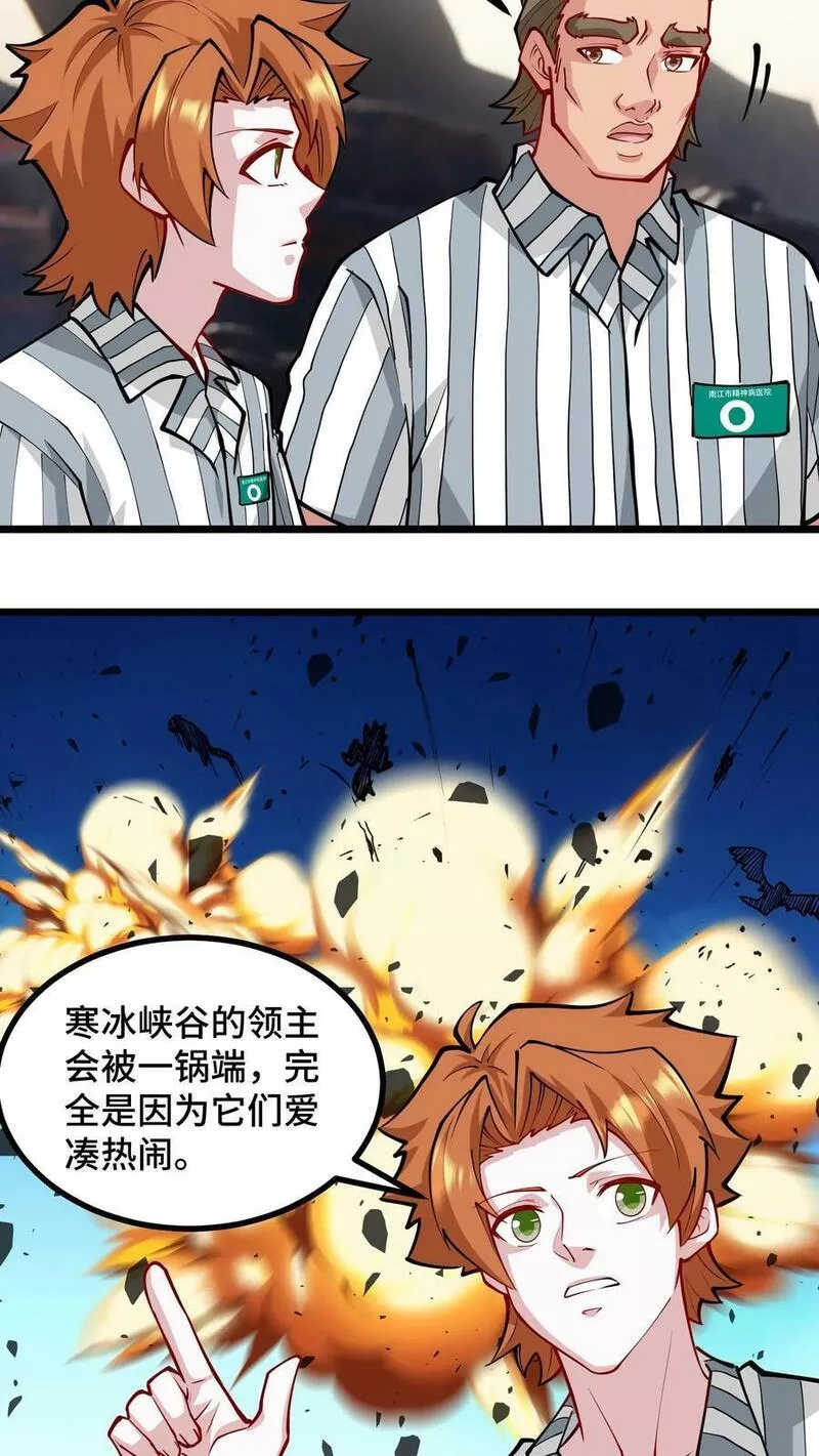 我一个史莱姆吊打巨龙很合理漫画,第259话 召唤领主的方法12图