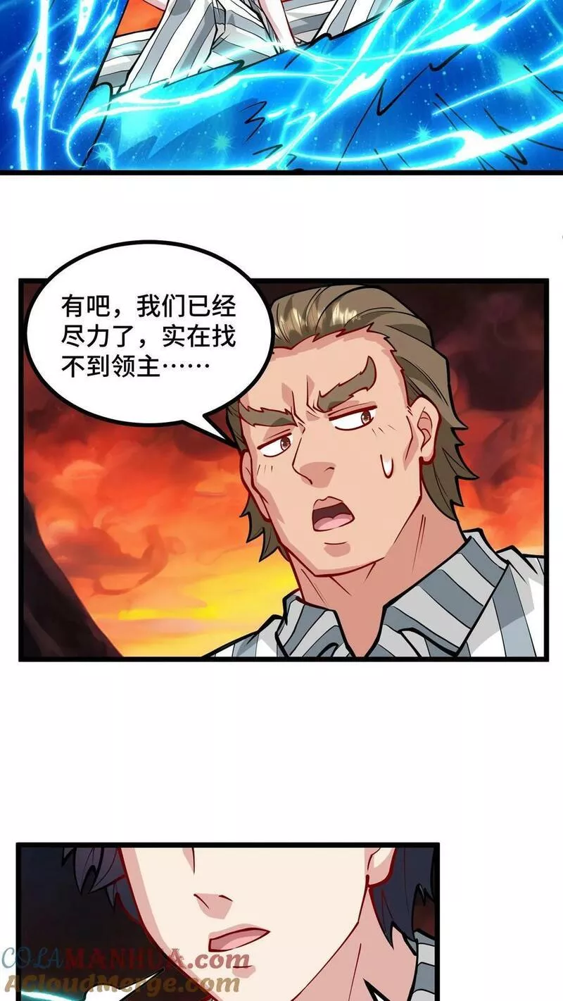 我一个史莱姆吊打巨龙很合理漫画,第259话 召唤领主的方法17图