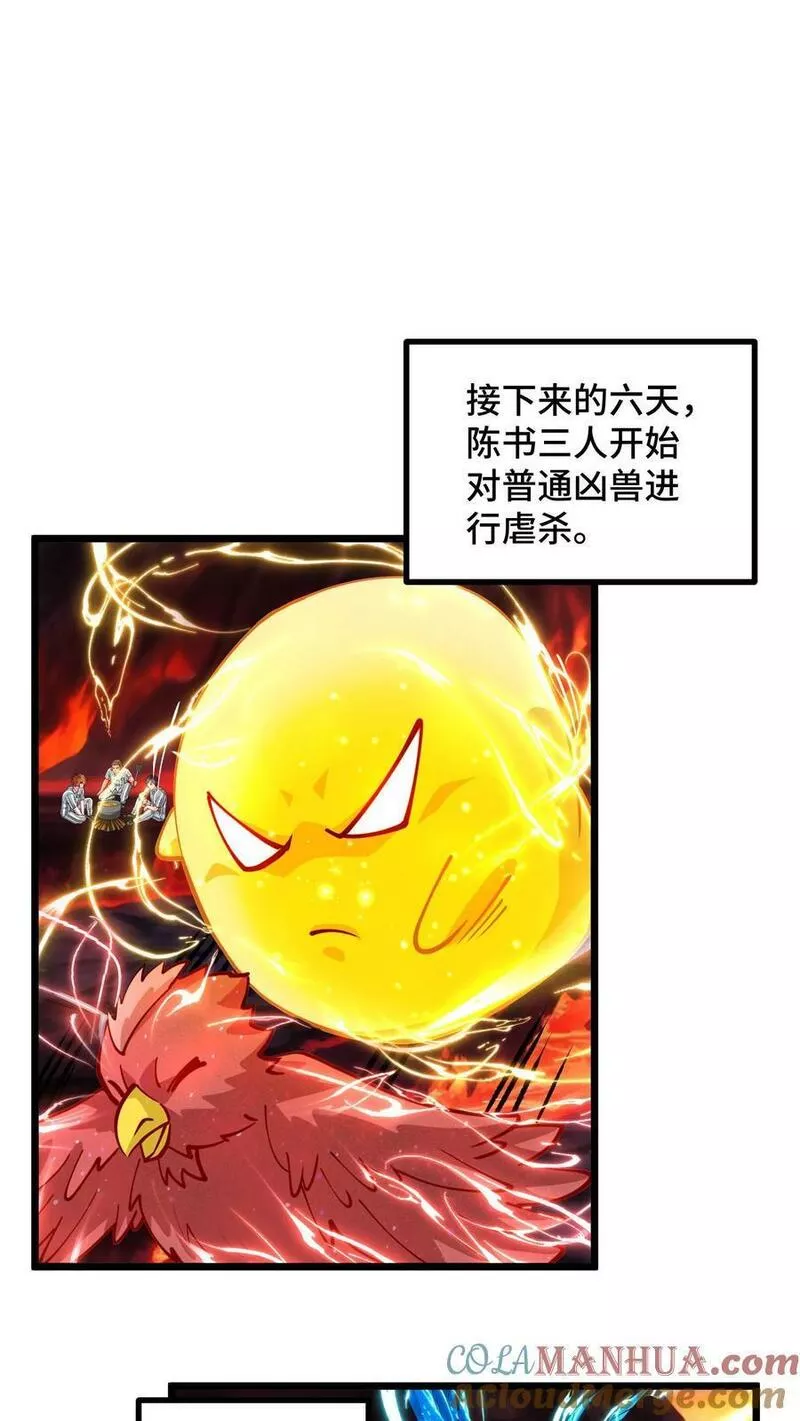 我一个史莱姆吊打巨龙很合理漫画,第259话 召唤领主的方法15图