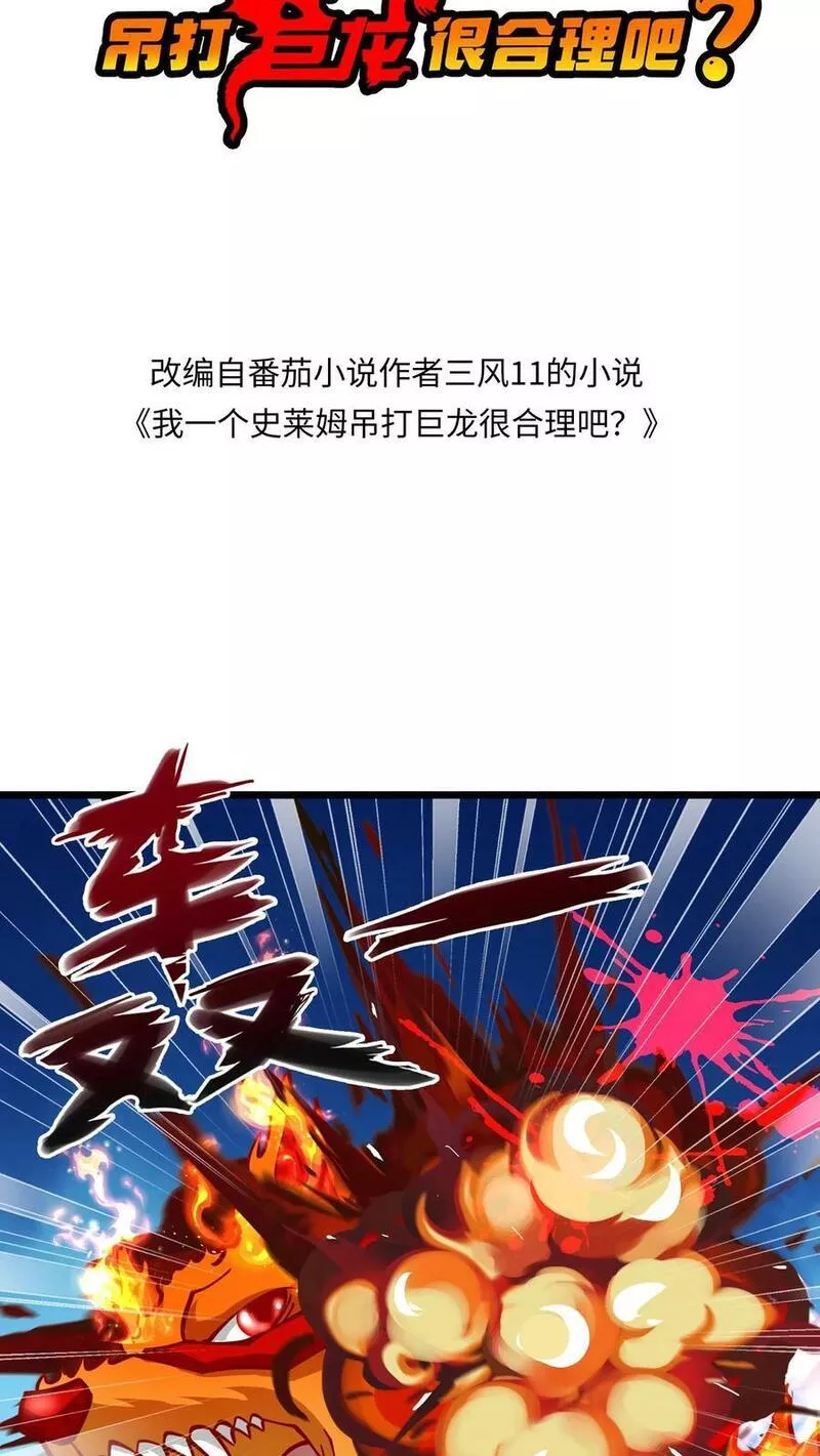 我一个史莱姆吊打巨龙很合理漫画,第259话 召唤领主的方法2图