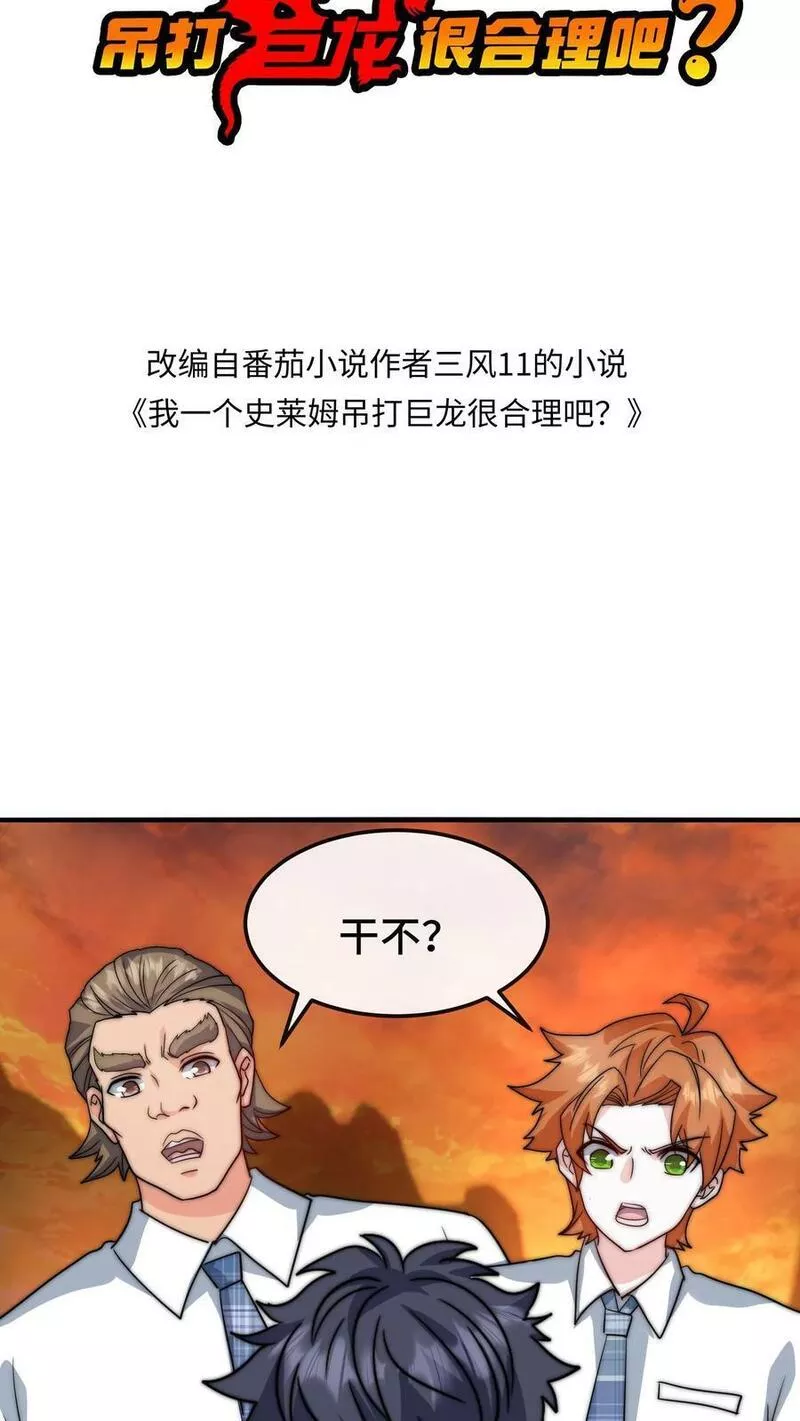 我一个史莱姆吊打巨龙很合理漫画,第260话 契约灵也要吃肉啊！29图