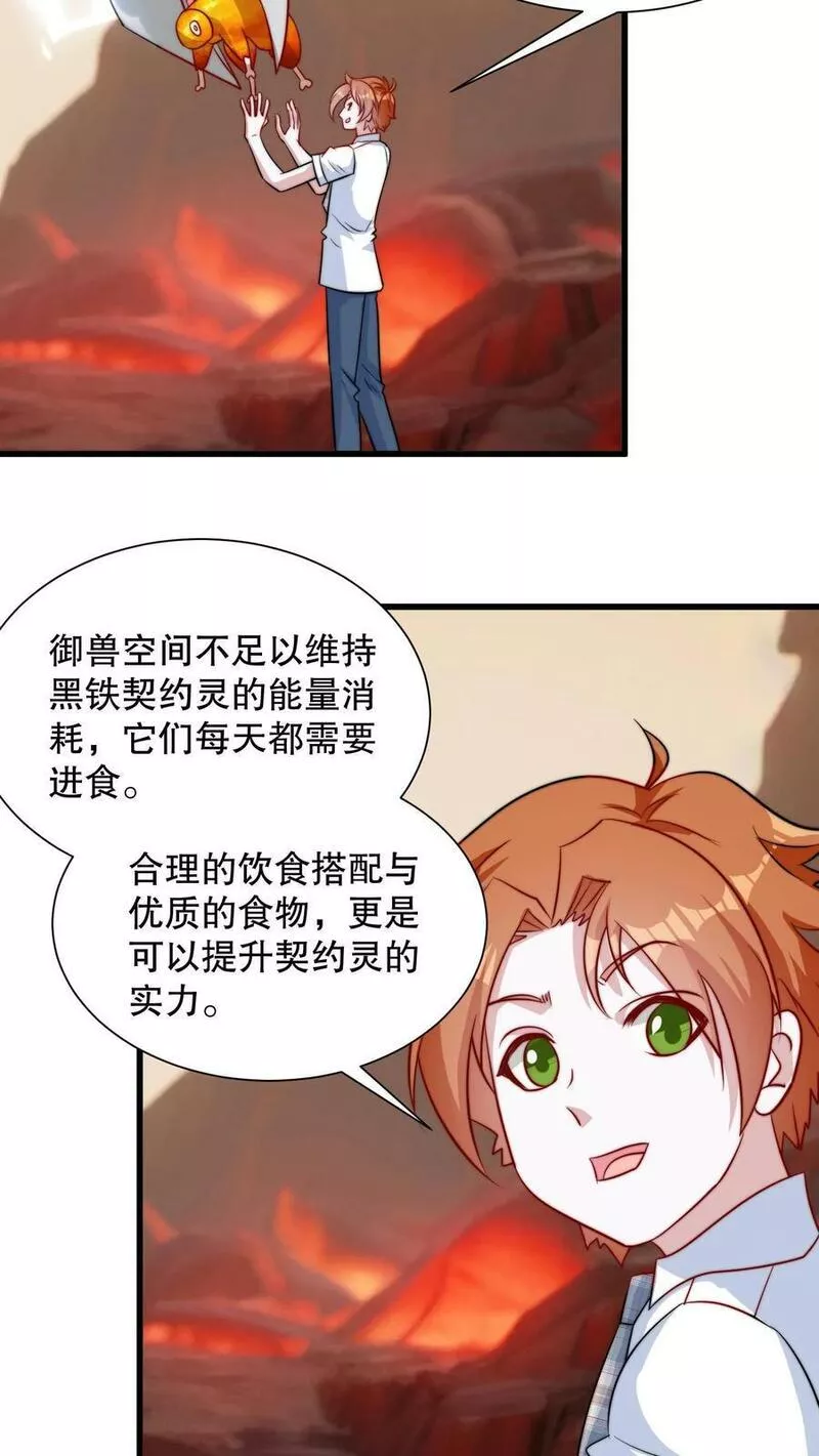 我一个史莱姆吊打巨龙很合理漫画,第260话 契约灵也要吃肉啊！16图