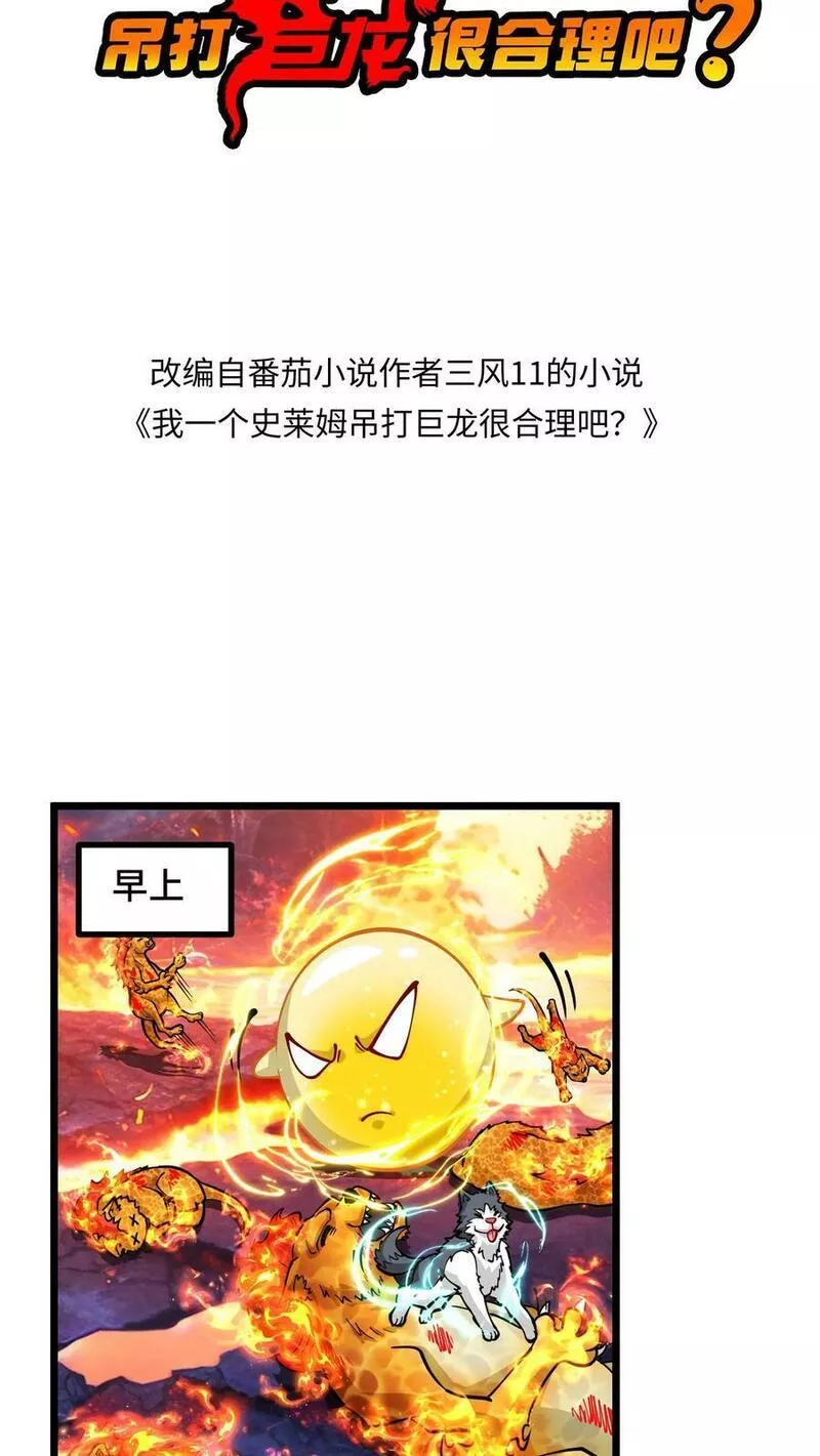 我一个史莱姆吊打巨龙很合理漫画,第264话 猎杀时刻，下一个领主！32图