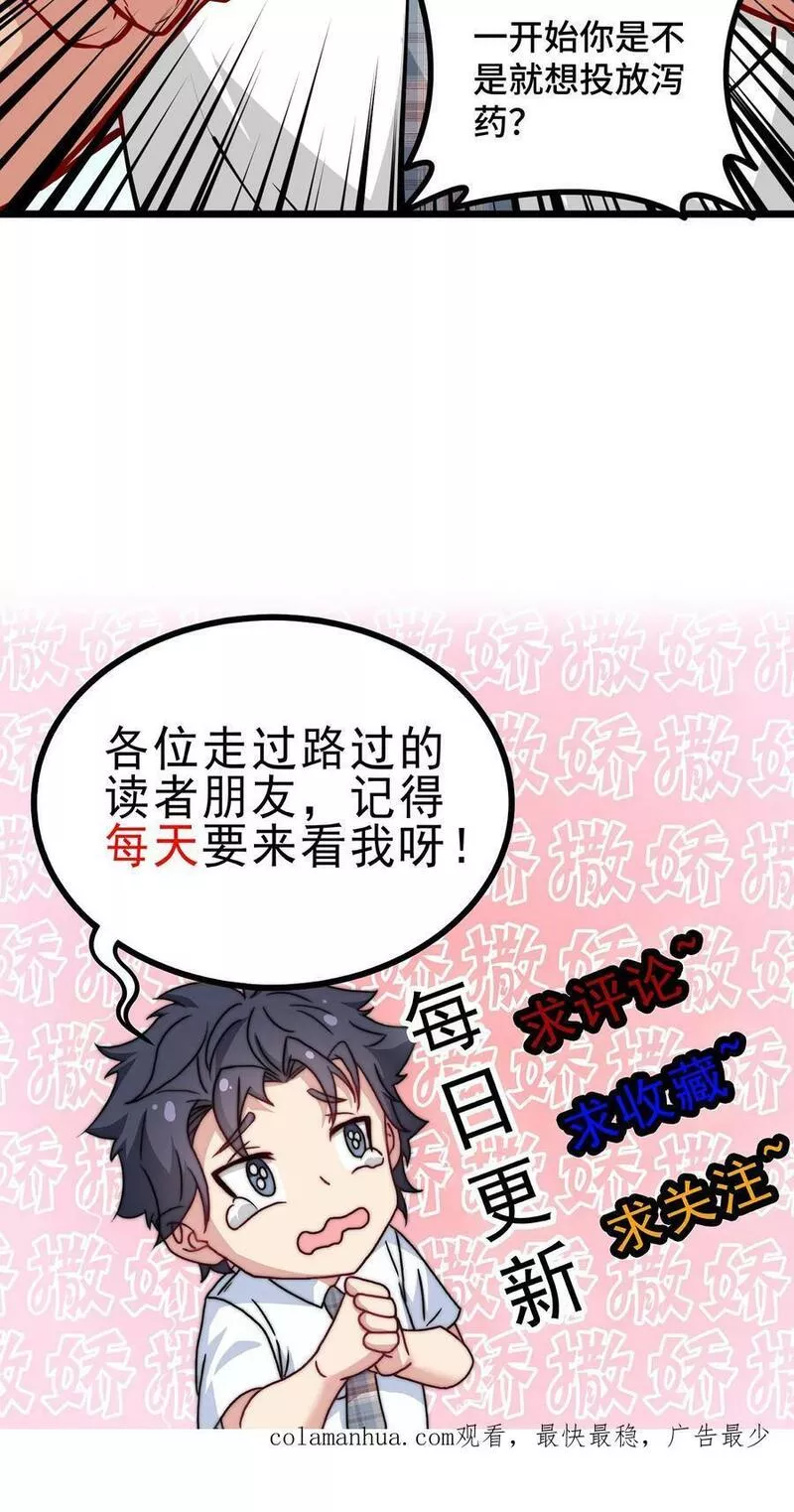 我一个史莱姆吊打巨龙很合理吧？漫画,第265话 叔身上有很多宝贝~20图