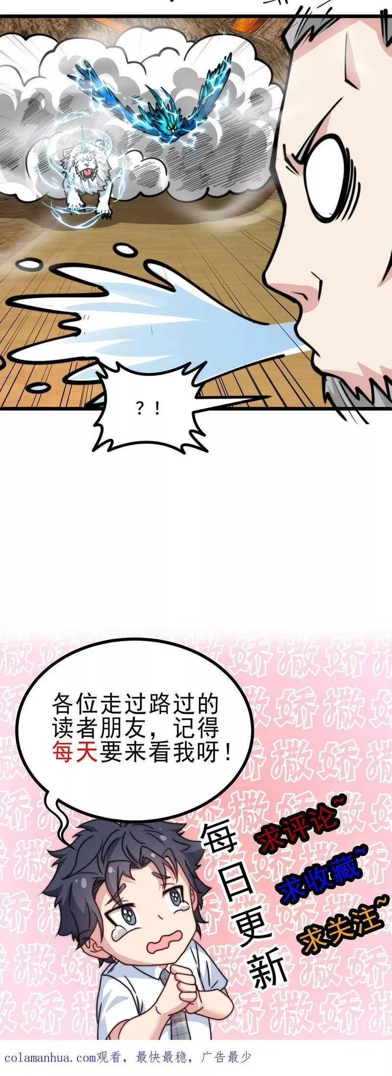 我一个史莱姆吊打巨龙很合理吧？漫画,第268话 惹完事找老师擦屁股26图