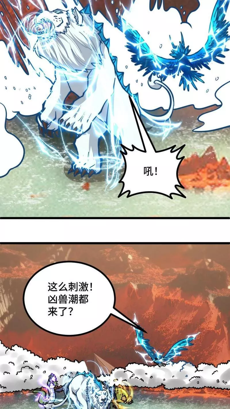 我一个史莱姆吊打巨龙很合理吧？漫画,第268话 惹完事找老师擦屁股18图