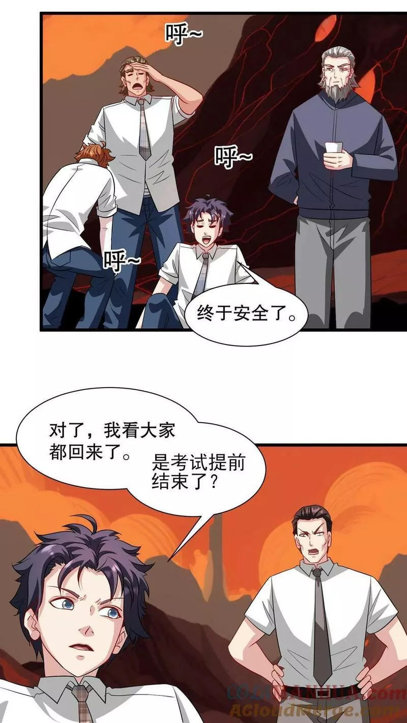 我一个史莱姆吊打巨龙很合理漫画,第269话 考试结束了15图