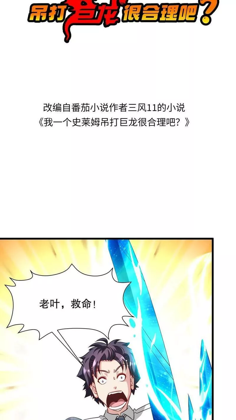 我一个史莱姆吊打巨龙很合理漫画,第269话 考试结束了2图