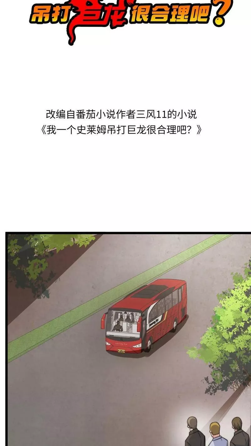 我一个史莱姆吊打巨龙很合理漫画,第269话 考试结束了31图