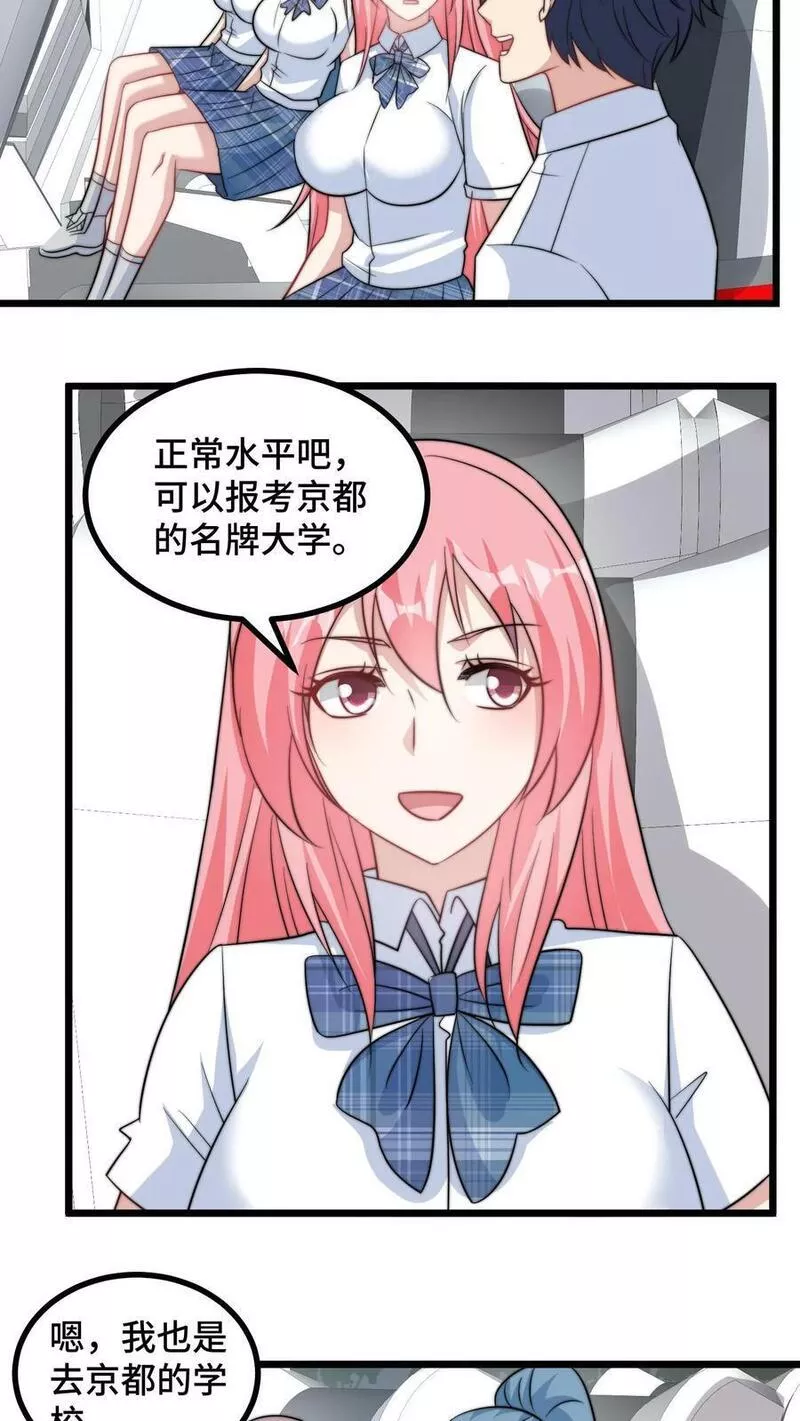 我一个史莱姆吊打巨龙很合理漫画,第270话 同学有打折哦4图