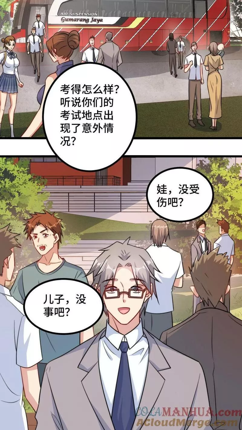 我一个史莱姆吊打巨龙很合理漫画,第270话 同学有打折哦11图