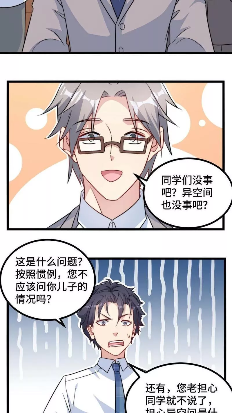 我一个史莱姆吊打巨龙很合理漫画,第270话 同学有打折哦12图