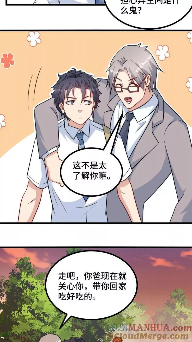 我一个史莱姆吊打巨龙很合理漫画,第270话 同学有打折哦13图