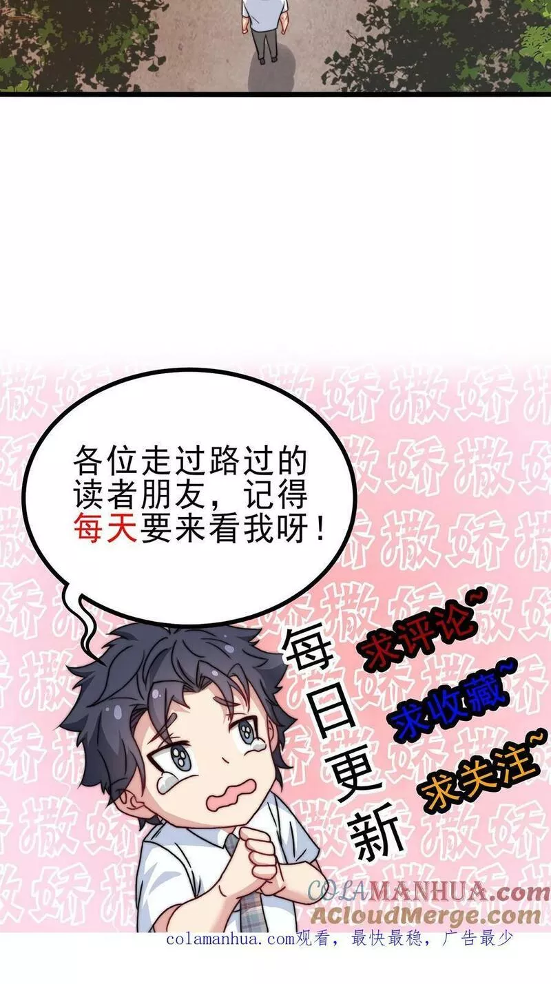 我一个史莱姆吊打巨龙很合理漫画,第270话 同学有打折哦17图