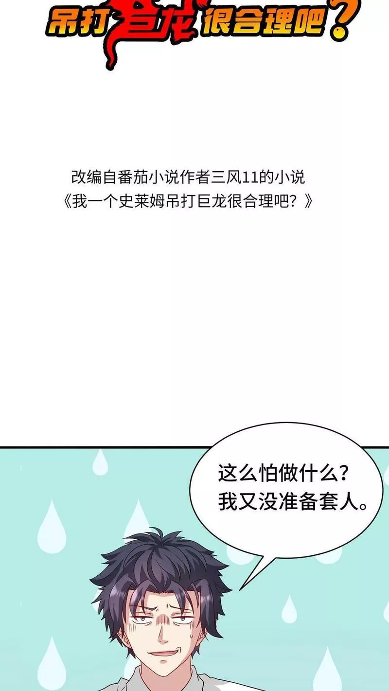 我一个史莱姆吊打巨龙很合理吧？漫画,第271话 叔要发了！2图