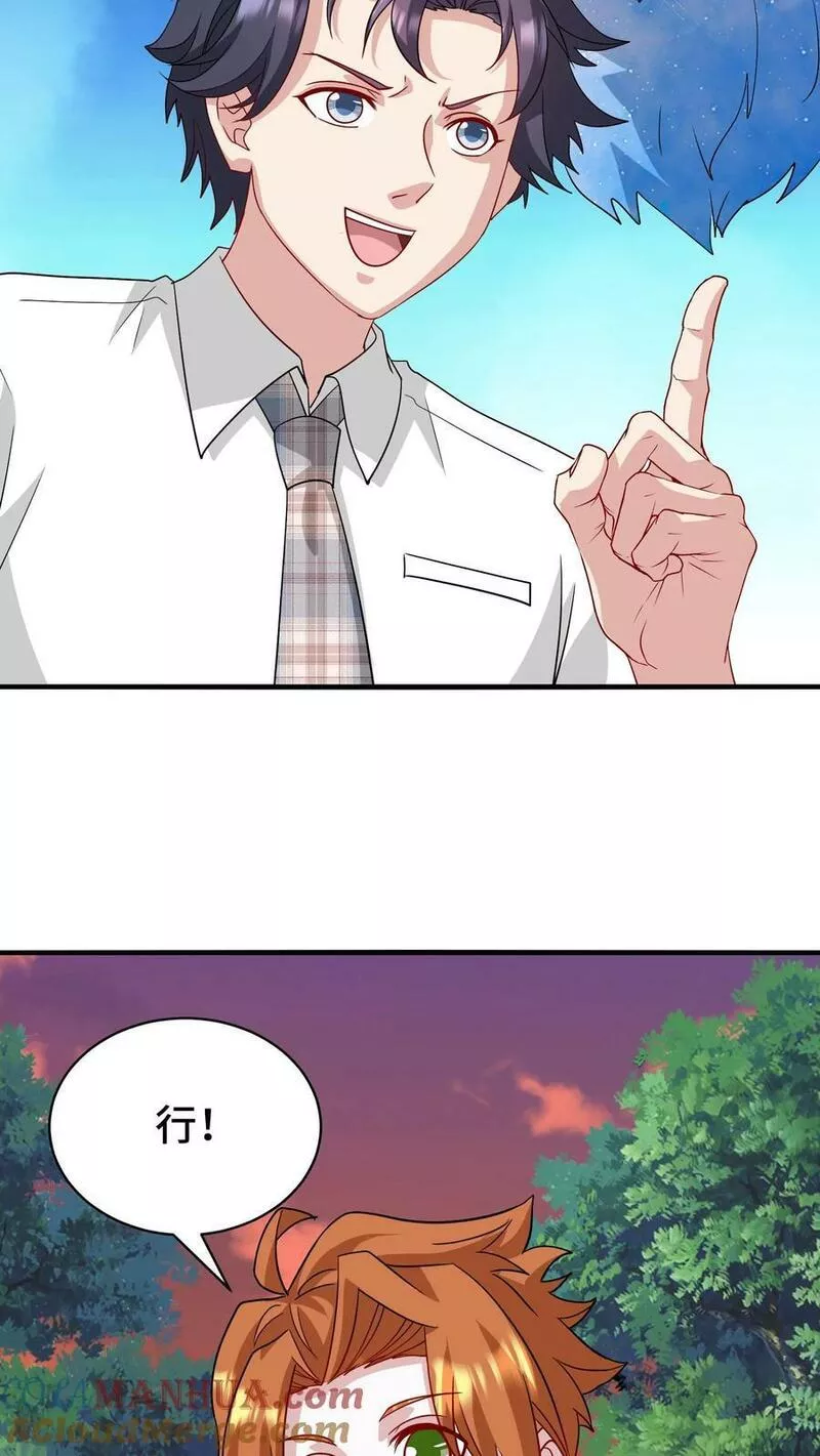 我一个史莱姆吊打巨龙很合理吧？漫画,第271话 叔要发了！5图