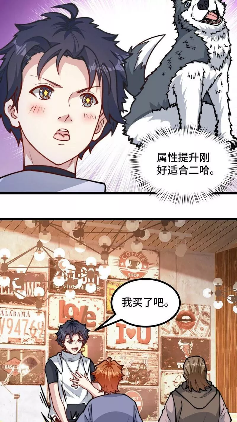 我一个史莱姆吊打巨龙很合理吧？漫画,第272话 哈士奇培养计划开启6图