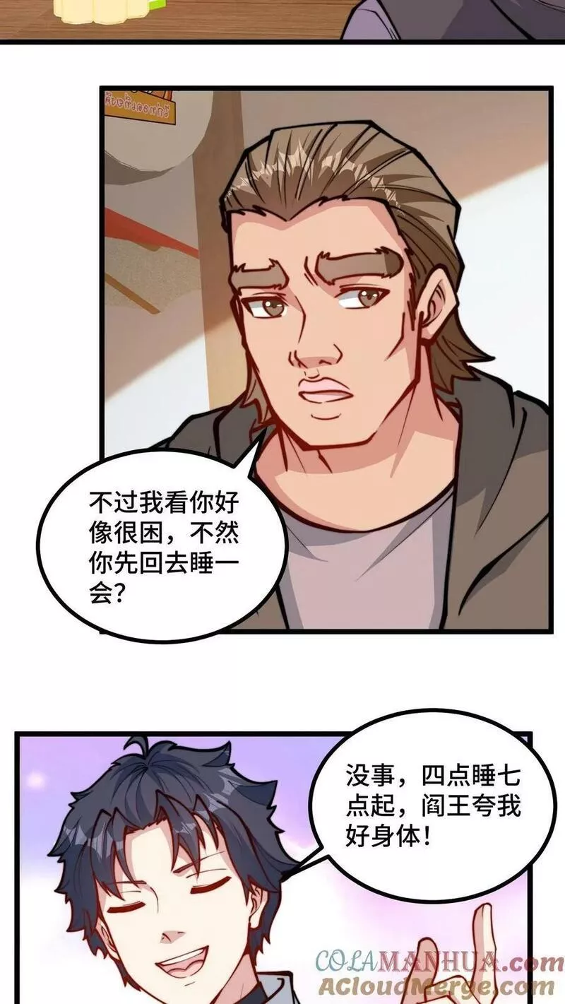 我一个史莱姆吊打巨龙很合理吧？漫画,第272话 哈士奇培养计划开启9图