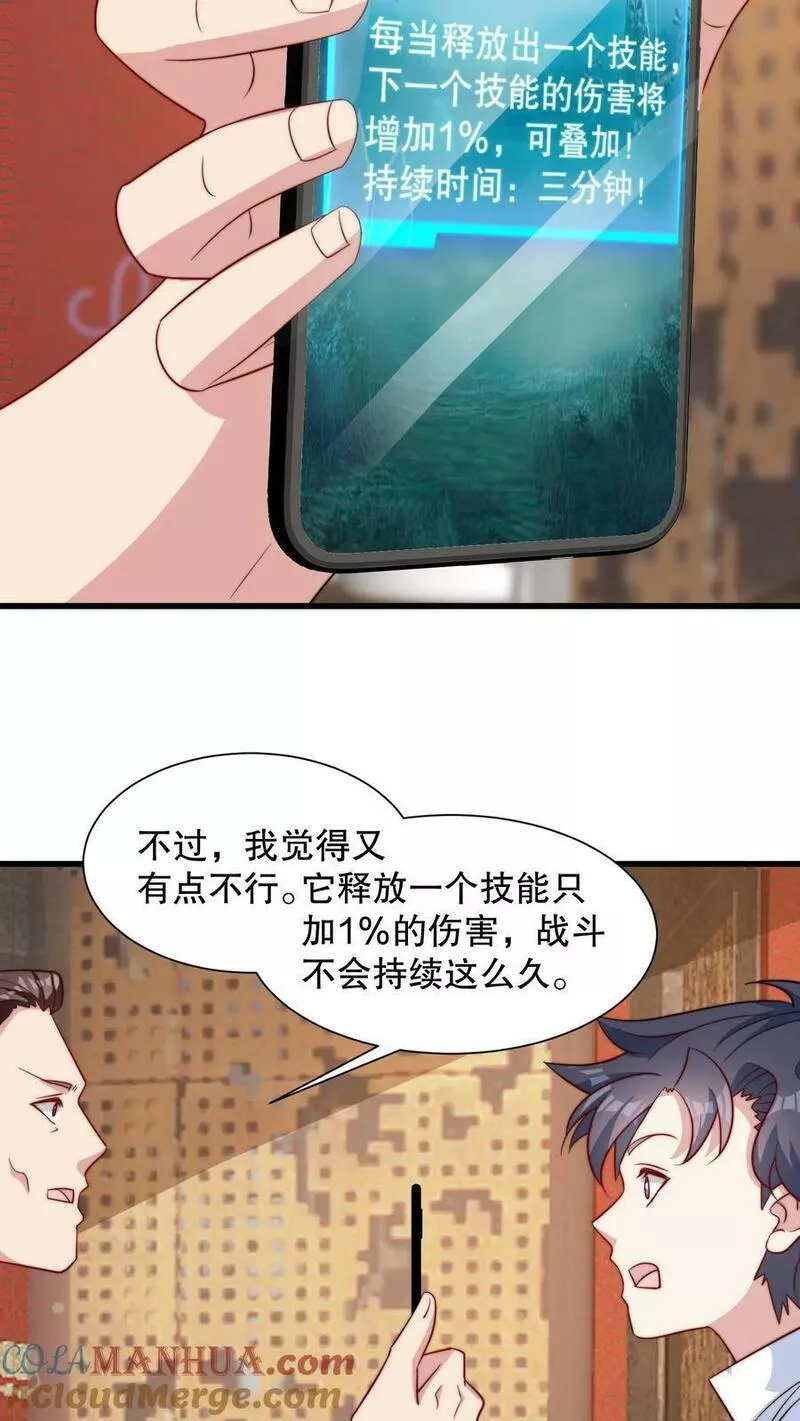 我一个史莱姆吊打巨龙很合理吧？漫画,第273话 真的不是国际通缉犯吗？17图