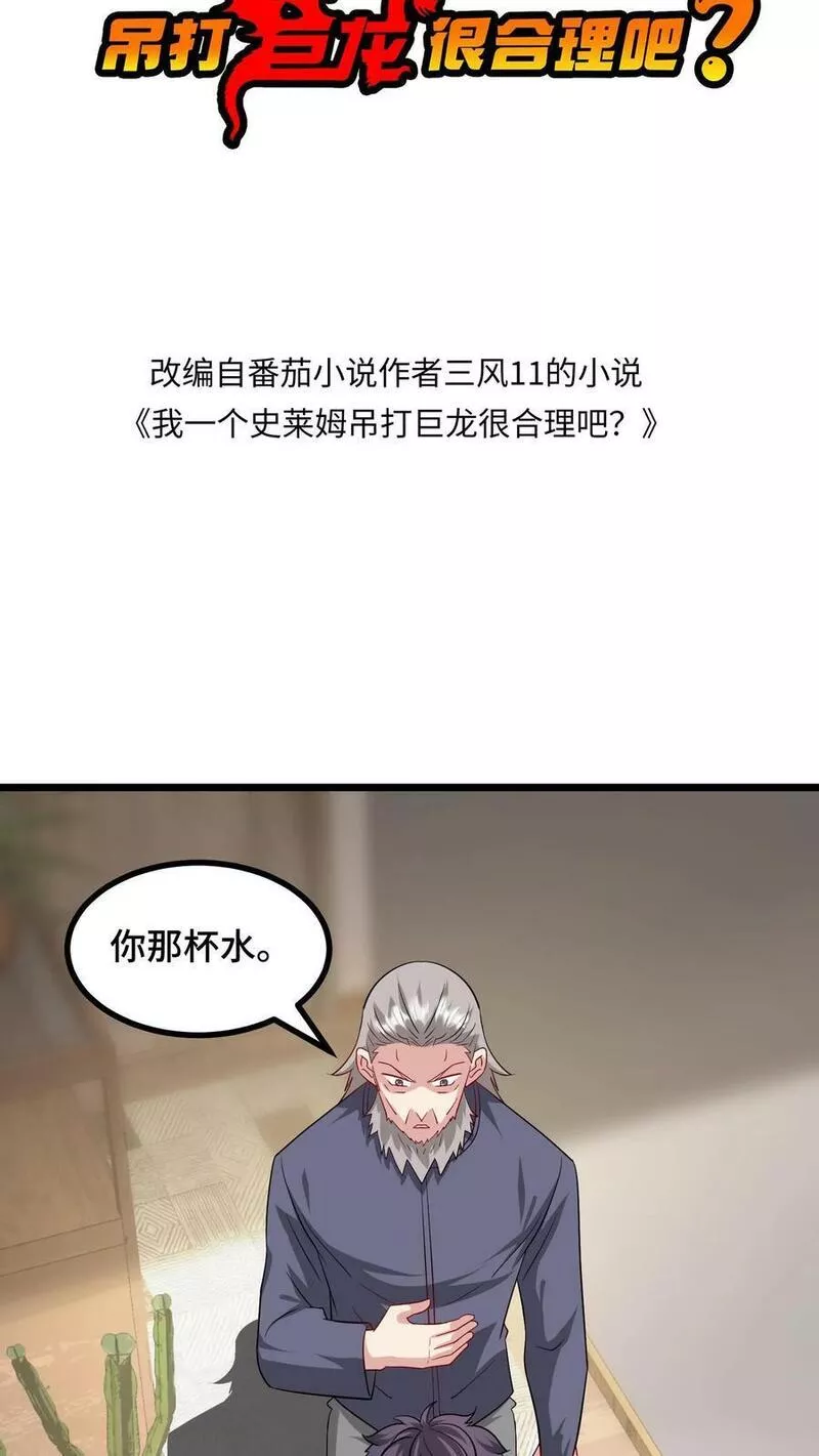 我一个史莱姆吊打巨龙很合理吧？漫画,第278话 私人聚餐拒绝老师参加2图