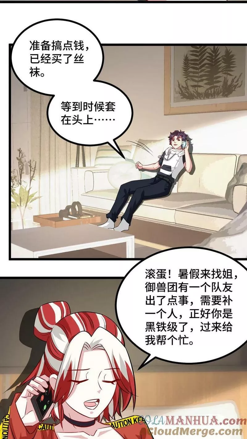 我一个史莱姆吊打巨龙很合理吧？漫画,第278话 私人聚餐拒绝老师参加9图