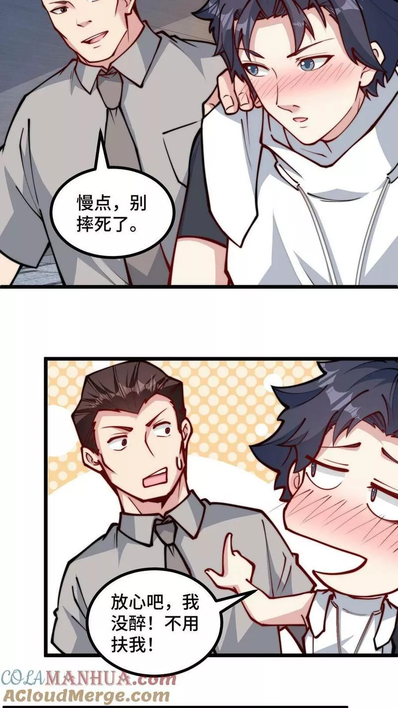 我一个史莱姆吊打巨龙很合理吧？漫画,第279话 喝醉了让谁来接？15图