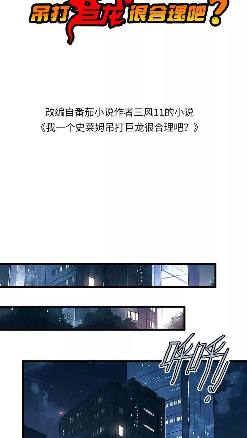 我一个史莱姆吊打巨龙很合理吧？漫画,第281话 酒后乱2图