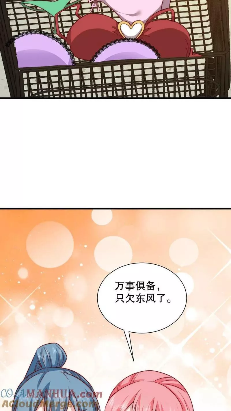 我一个史莱姆吊打巨龙很合理吧？漫画,第283话 夏冰的秘密武器15图