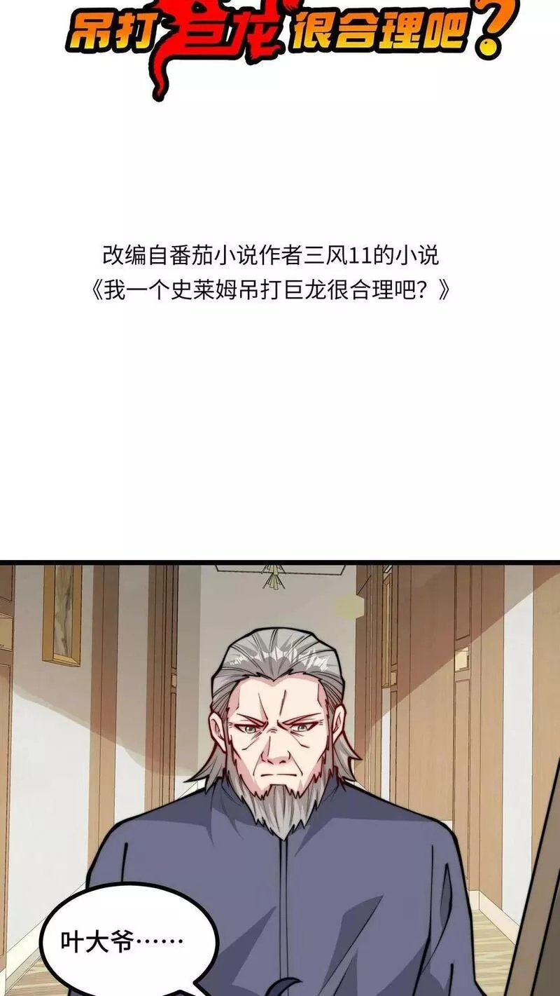 我一个史莱姆吊打巨龙很合理漫画,第284话 正确使用泻药的方法2图