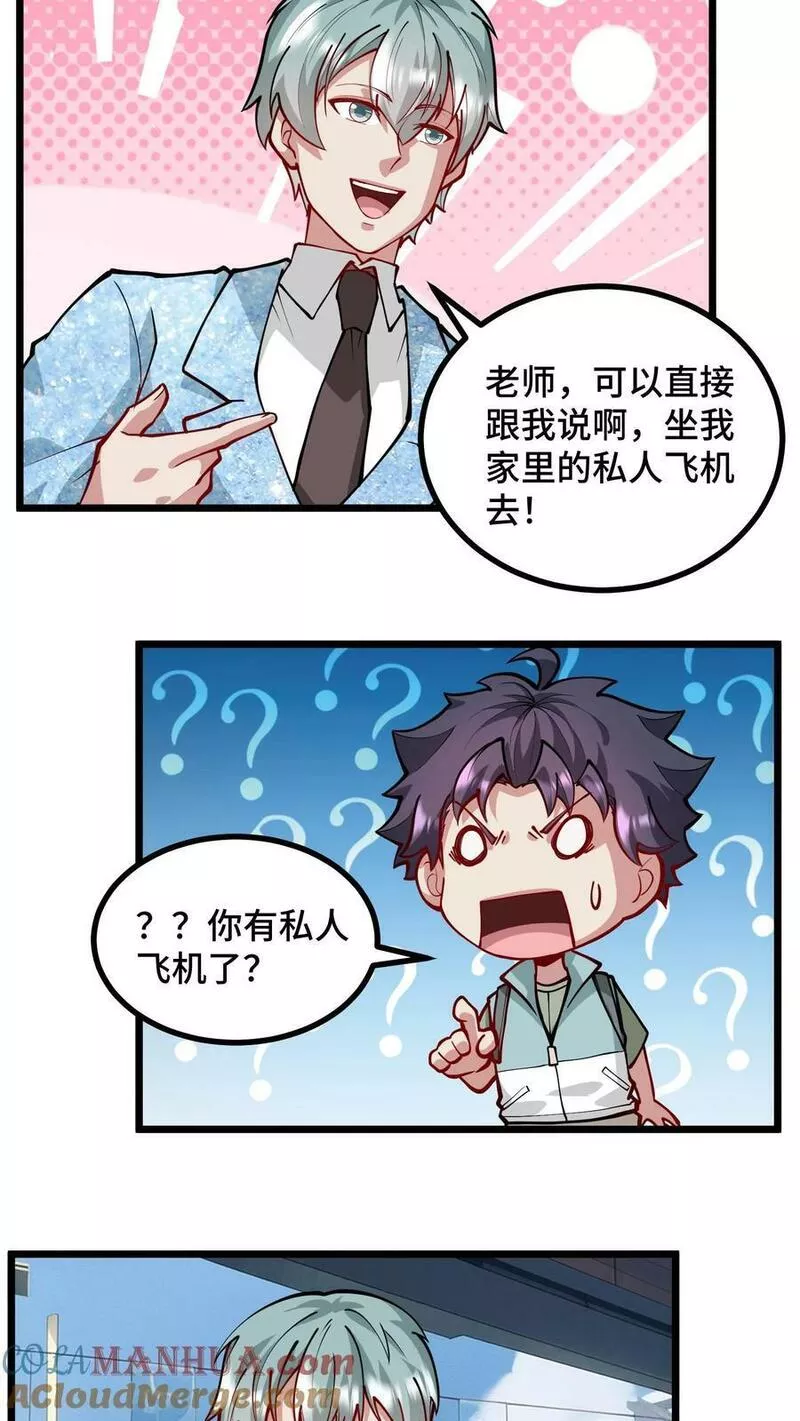 我一个史莱姆吊打巨龙很合理吧？漫画,第285话 师父要比徒弟会装逼9图