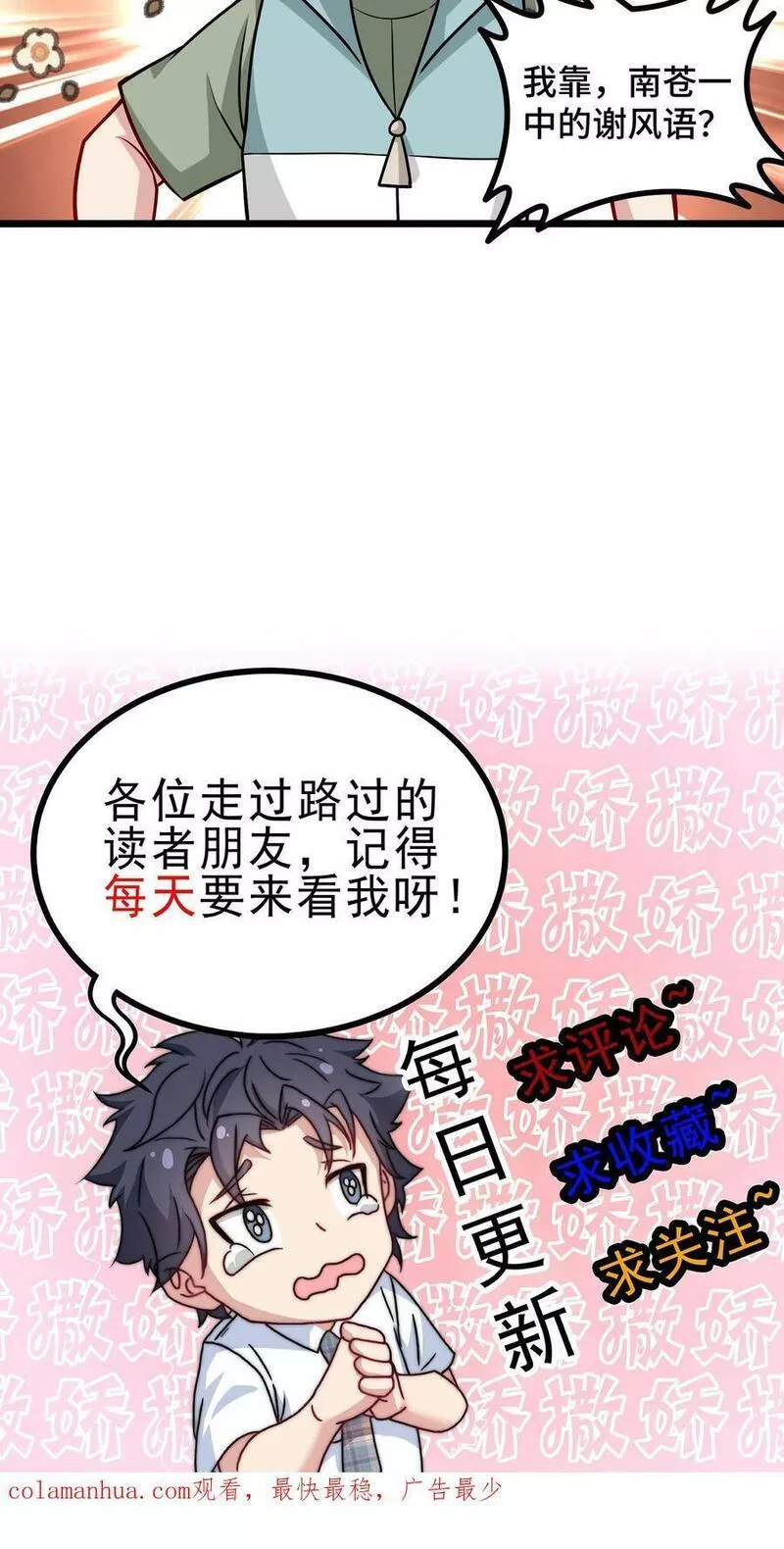 我一个史莱姆吊打巨龙很合理吧？漫画,第285话 师父要比徒弟会装逼20图