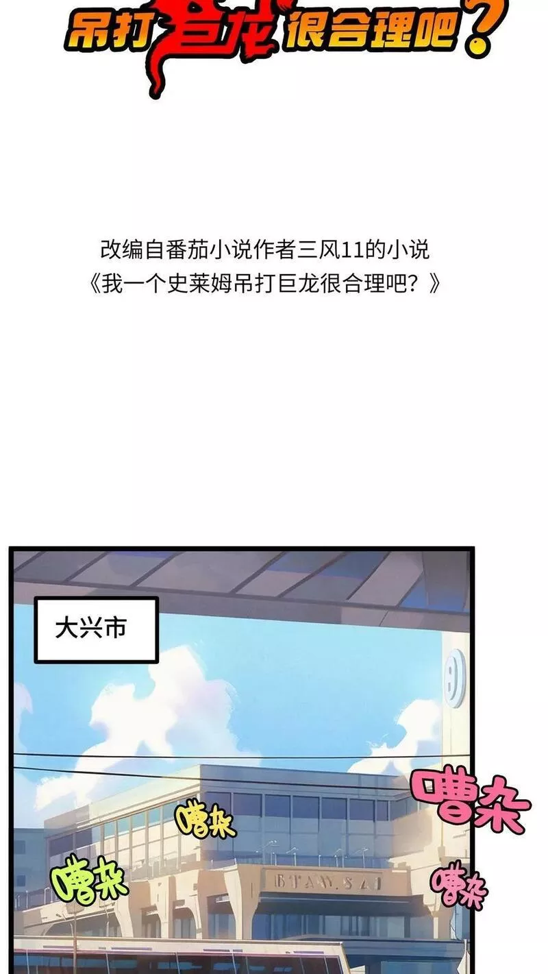 我一个史莱姆吊打巨龙很合理吧？漫画,第285话 师父要比徒弟会装逼2图