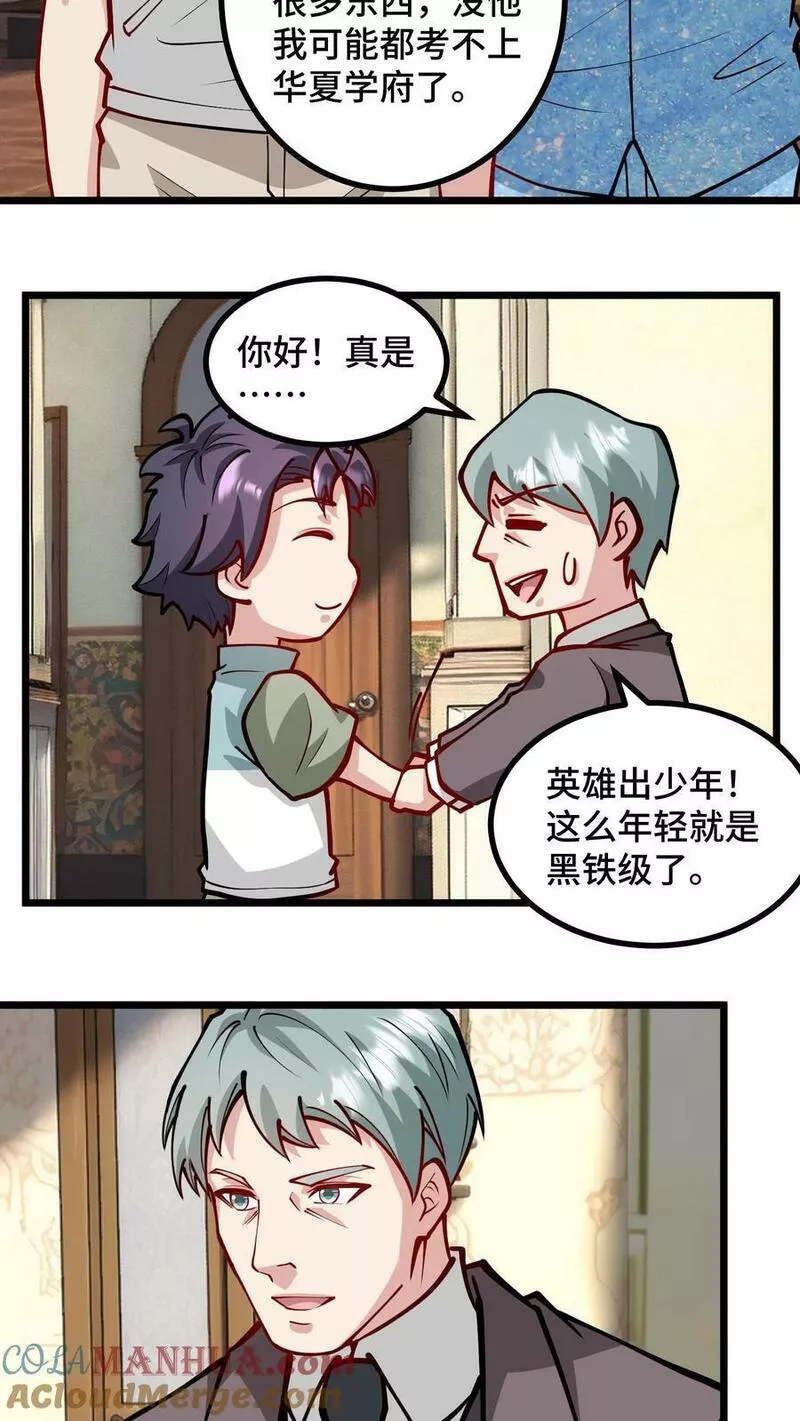 我一个史莱姆吊打巨龙很合理吧？漫画,第286话 他乡遇熟人15图