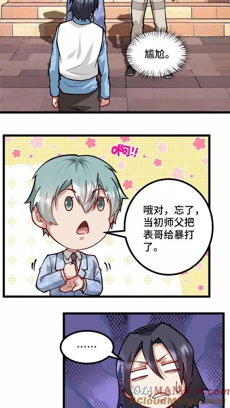 我一个史莱姆吊打巨龙很合理吧？漫画,第286话 他乡遇熟人3图