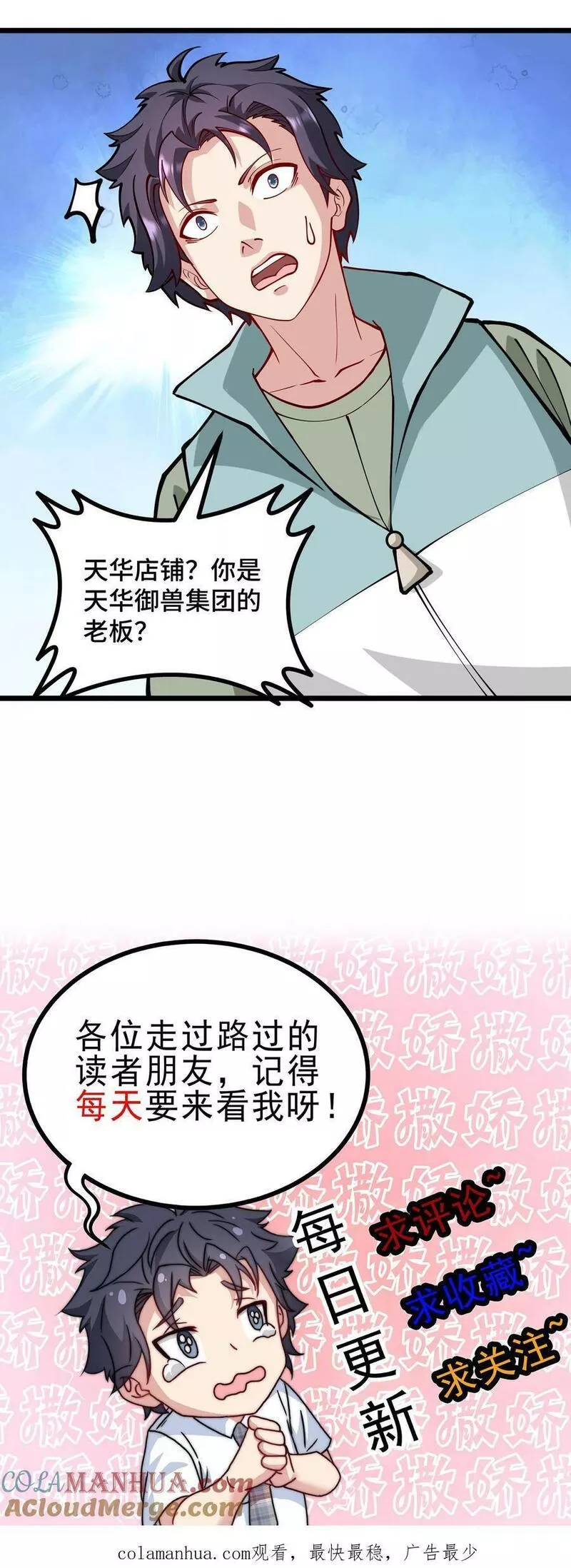 我一个史莱姆吊打巨龙很合理吧？漫画,第286话 他乡遇熟人17图