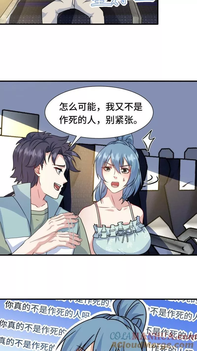 我一个史莱姆吊打巨龙很合理吧？漫画,第290话 努力打动你的心~9图