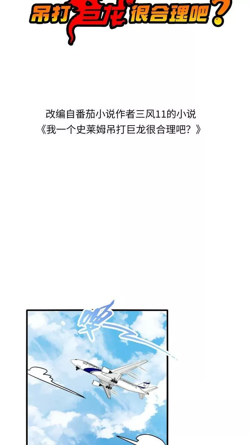 我一个史莱姆吊打巨龙很合理吧？漫画,第290话 努力打动你的心~2图