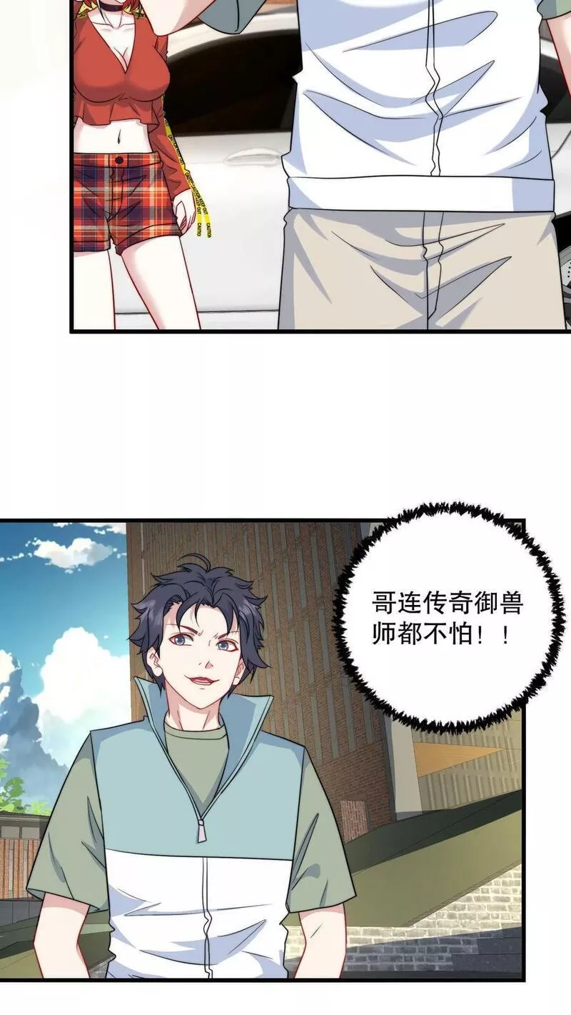 我一个史莱姆吊打巨龙很合理吧？漫画,第291话 不行我就炸学校18图