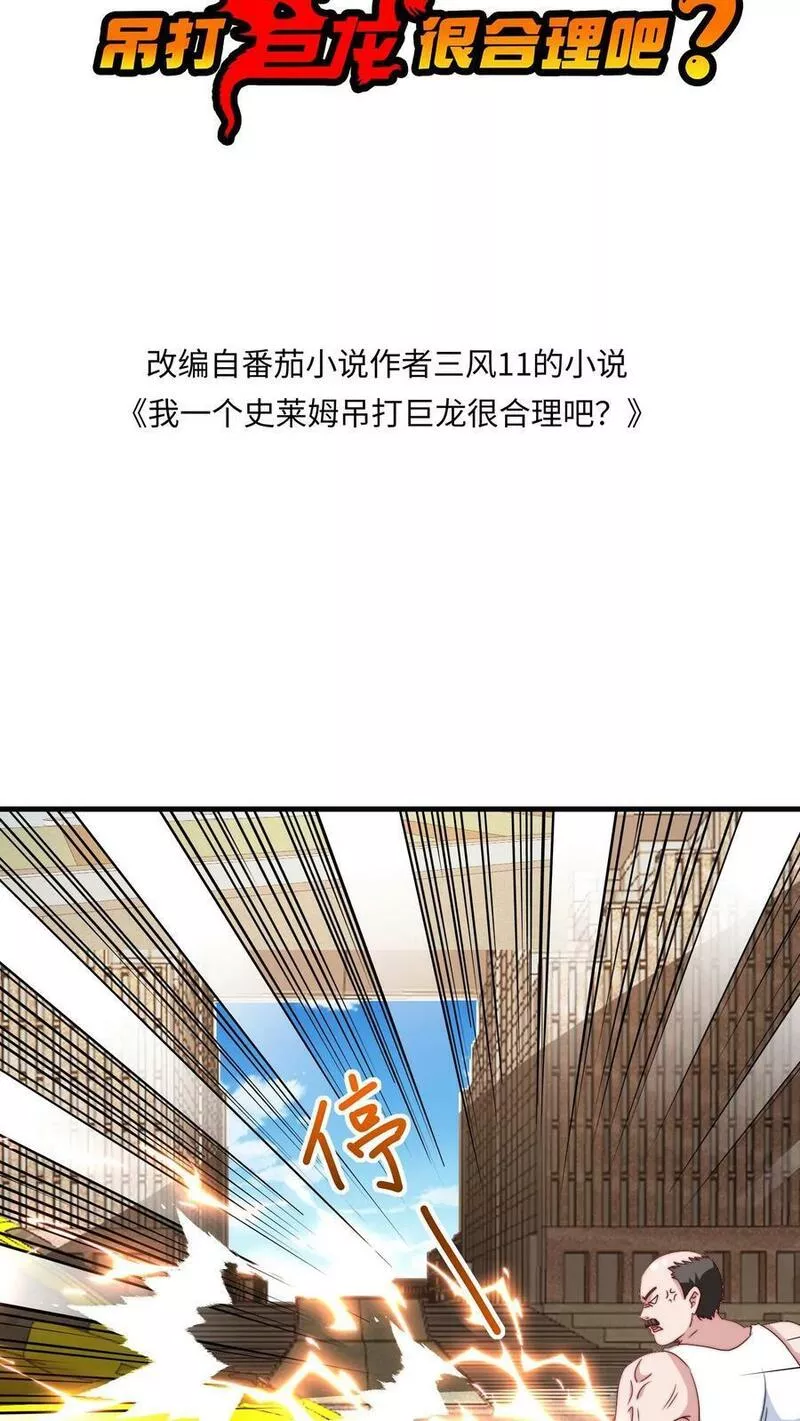 我一个史莱姆吊打巨龙很合理漫画,第292话 华夏学府好恐怖！2图