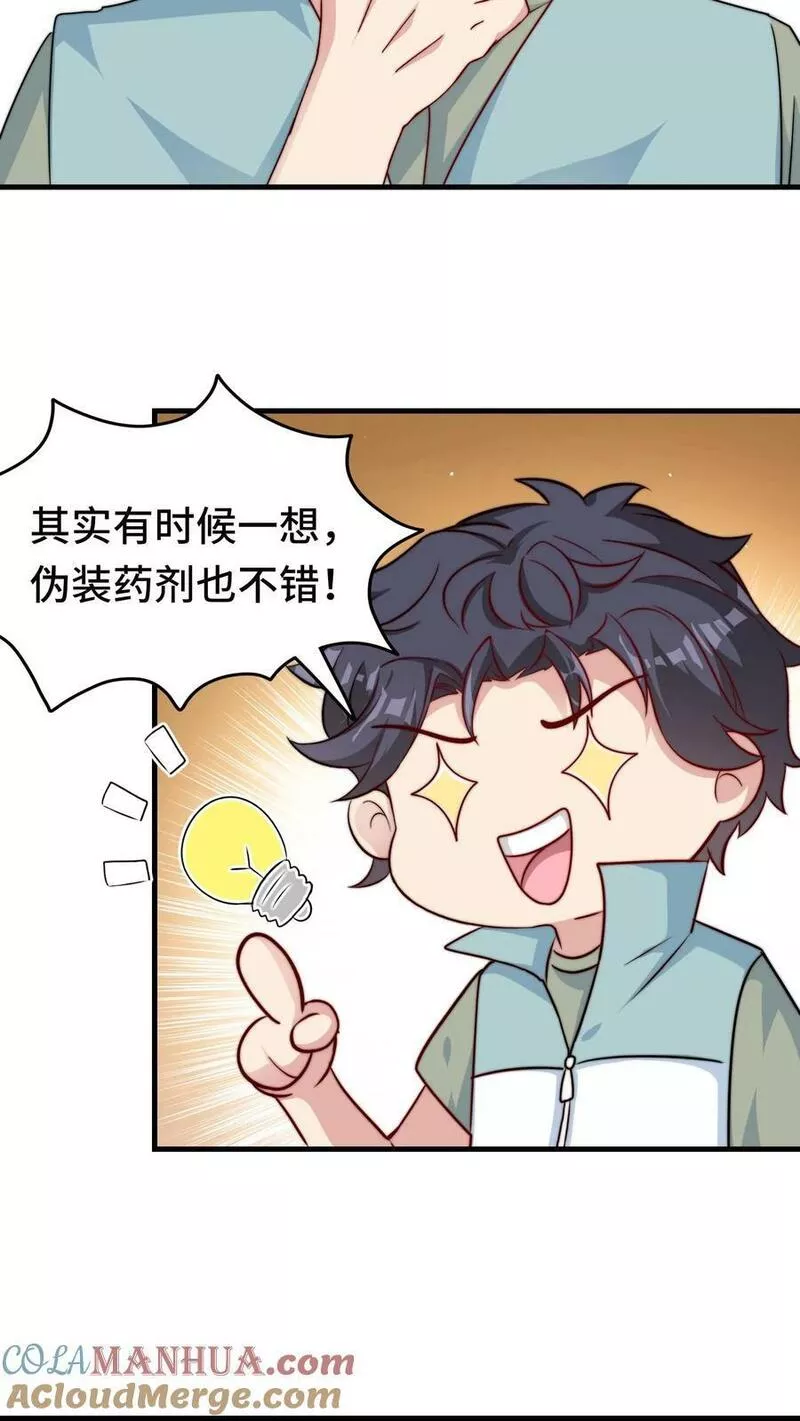 我一个史莱姆吊打巨龙很合理漫画,第292话 华夏学府好恐怖！25图