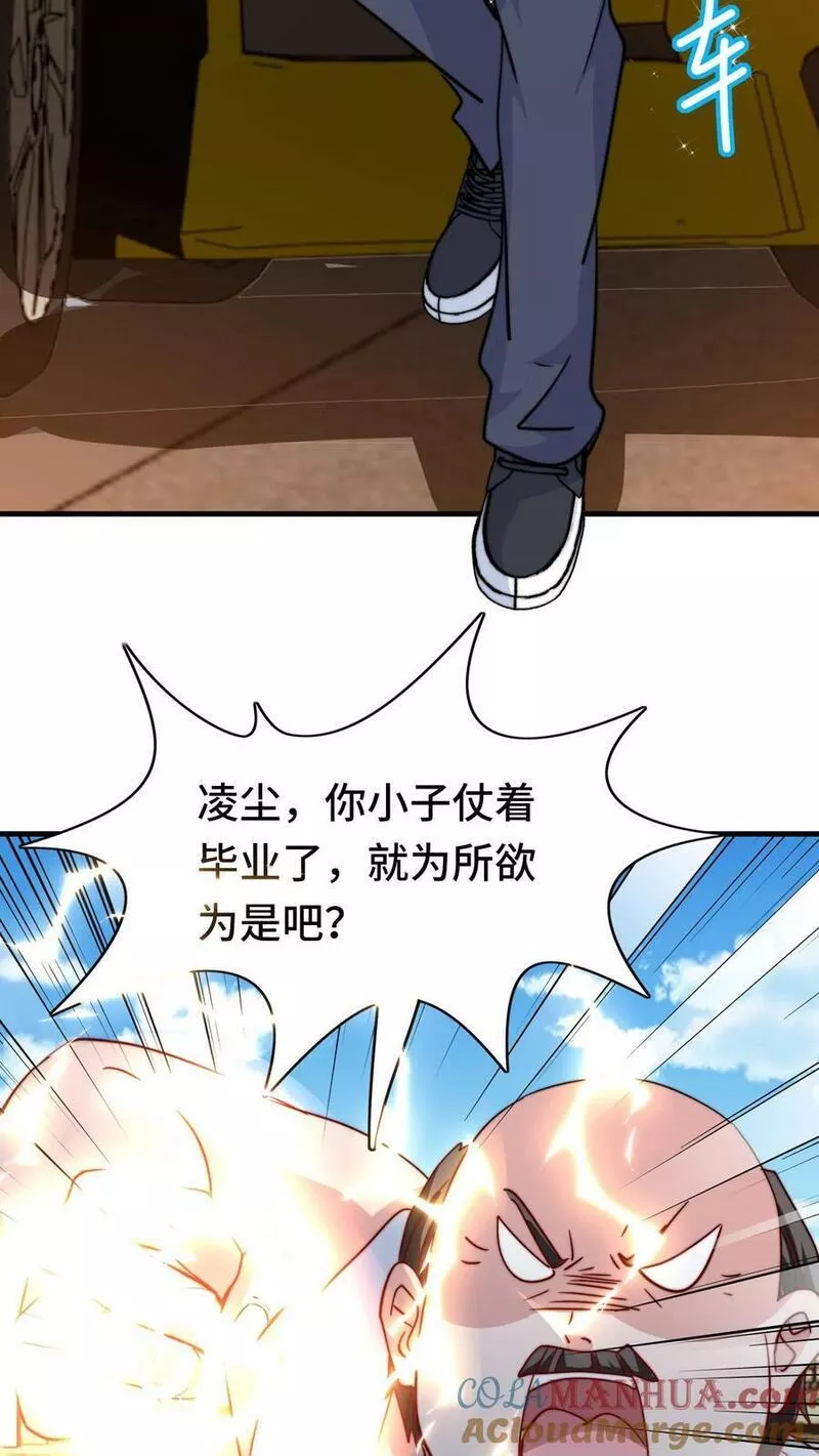 我一个史莱姆吊打巨龙很合理漫画,第292话 华夏学府好恐怖！5图