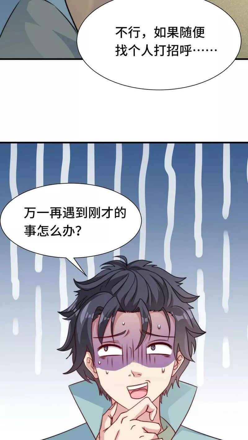 我一个史莱姆吊打巨龙很合理漫画,第292话 华夏学府好恐怖！24图