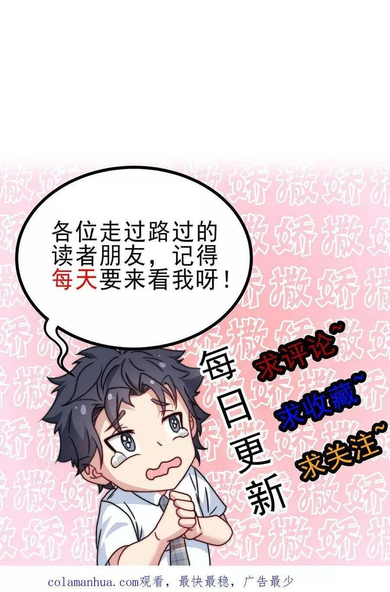 我一个史莱姆吊打巨龙很合理漫画,第292话 华夏学府好恐怖！30图